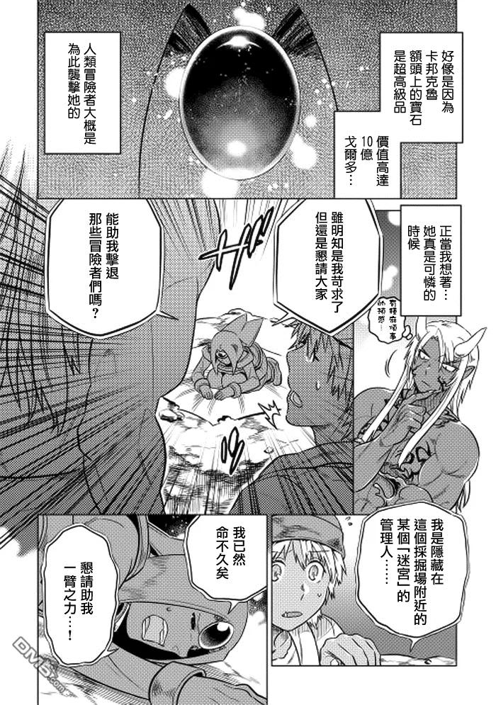 re:monster漫画为什么停更漫画,第13话4图