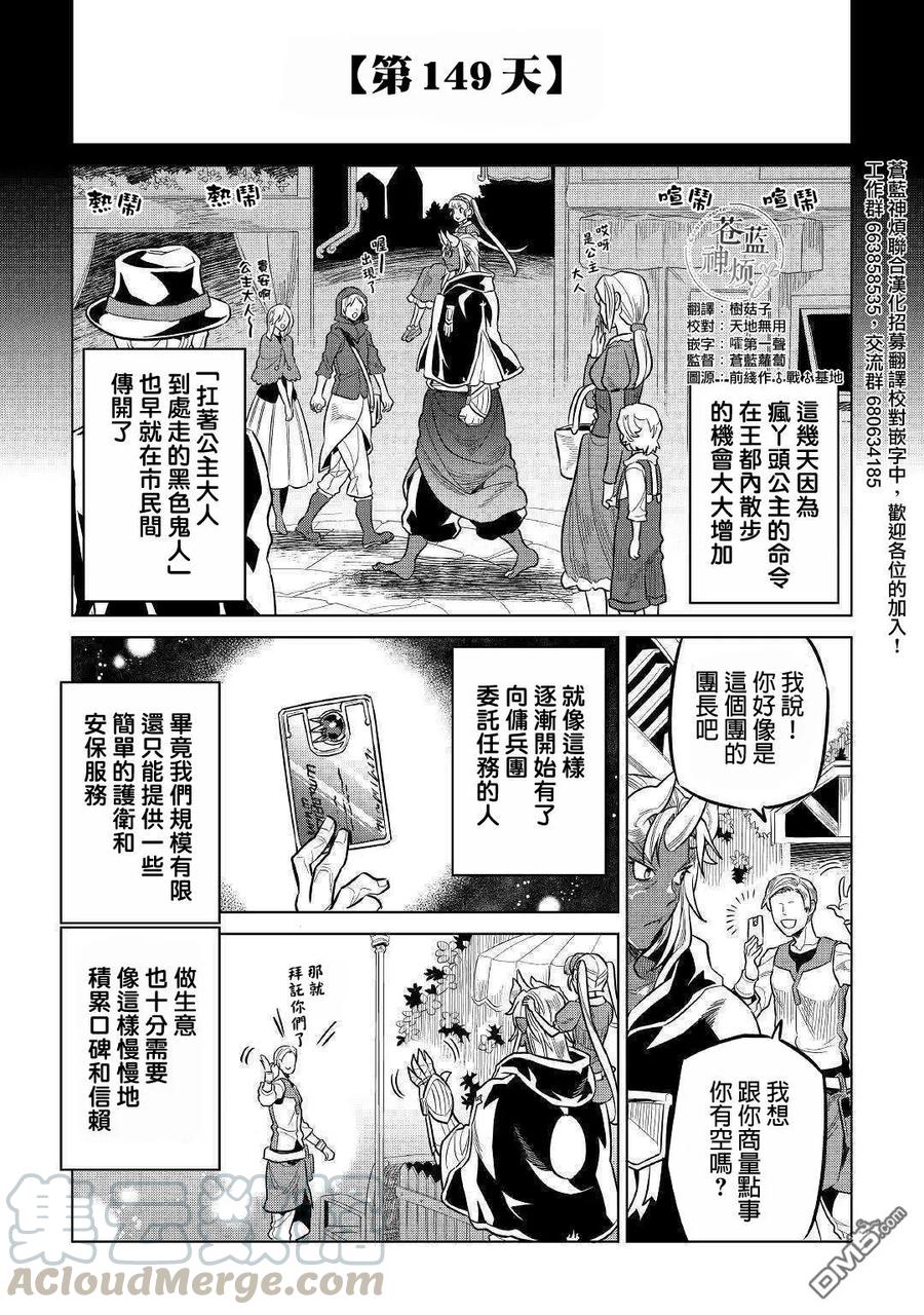 re:Monster文库电子书漫画,第59话1图