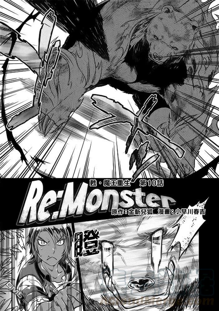 remonster为什么不更新了漫画,第11话1图