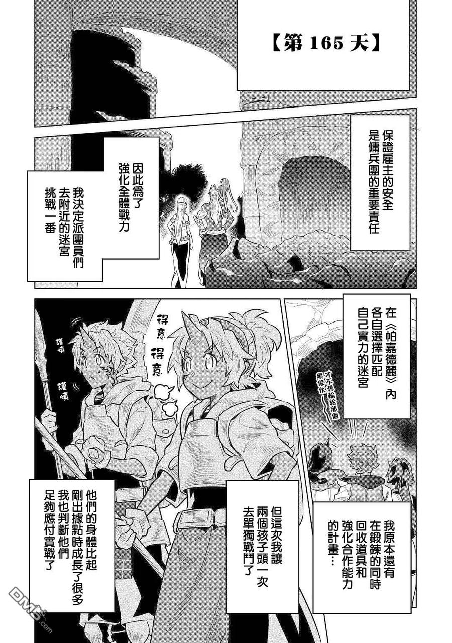 re:monster在线漫画,第64话5图