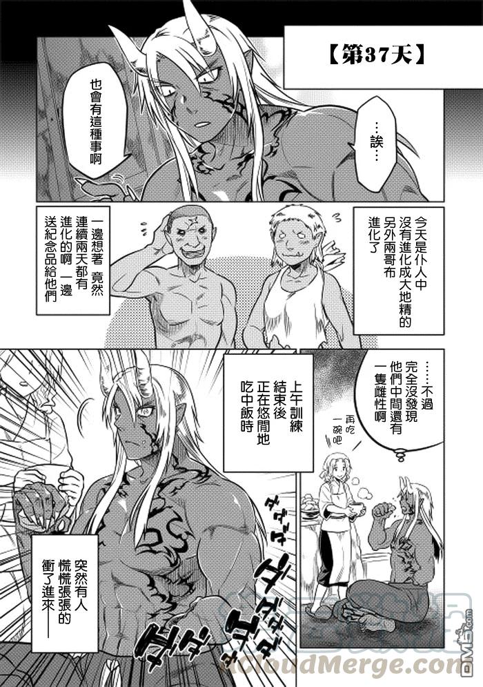 re:monster漫画为什么停更漫画,第13话1图