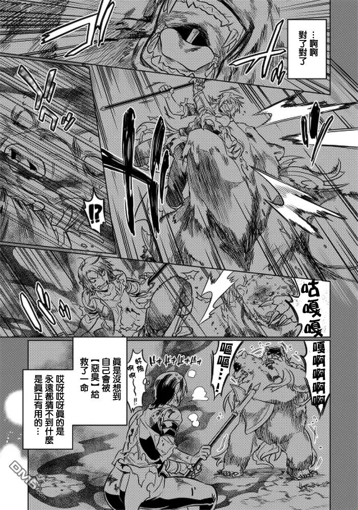 re:monster漫画为什么停更漫画,第12话3图