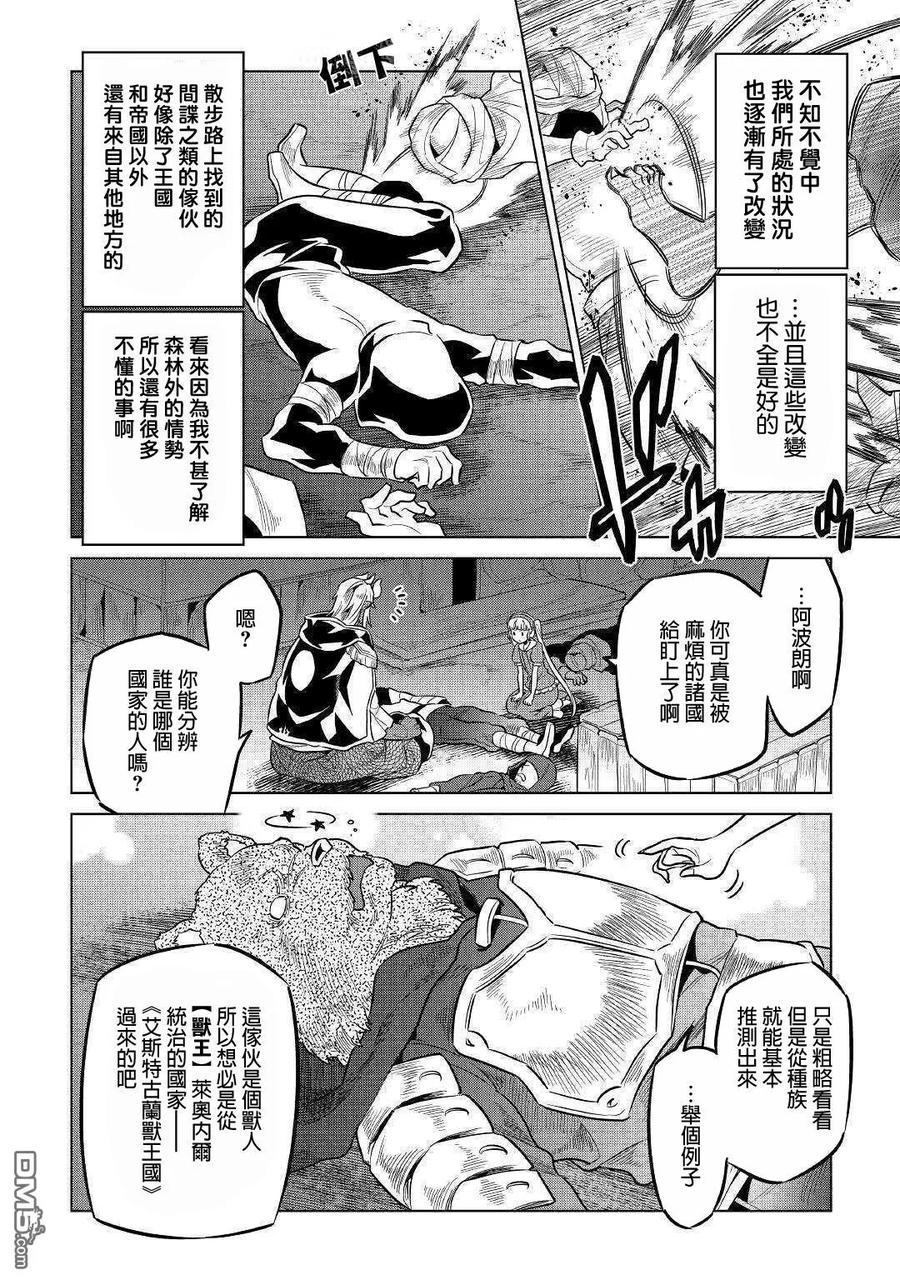re:Monster文库电子书漫画,第59话2图