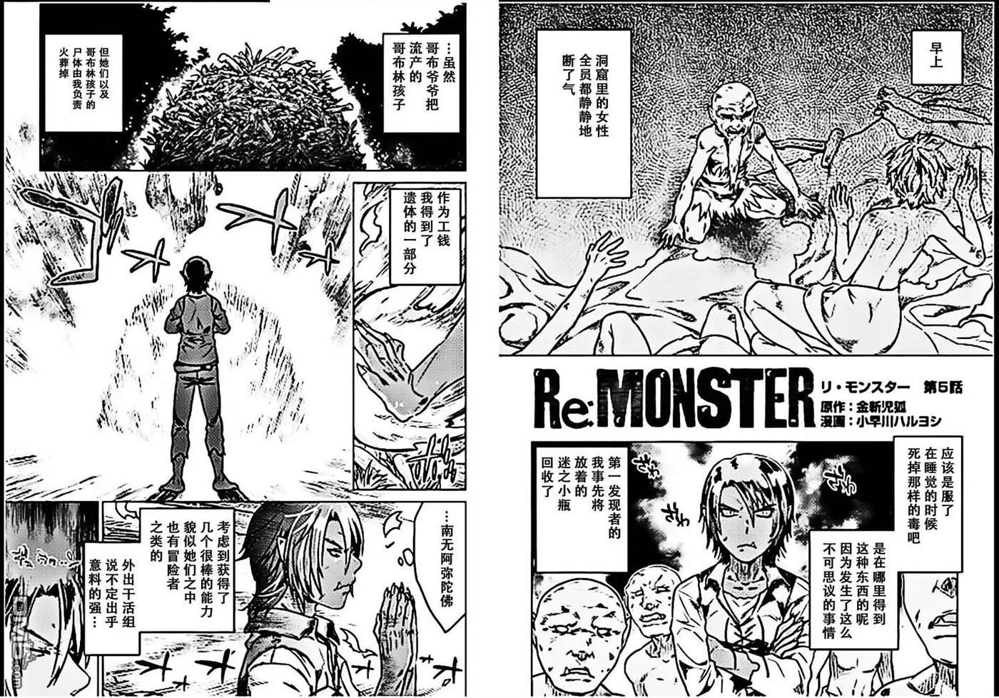 re monster在哪看漫画,第5话2图