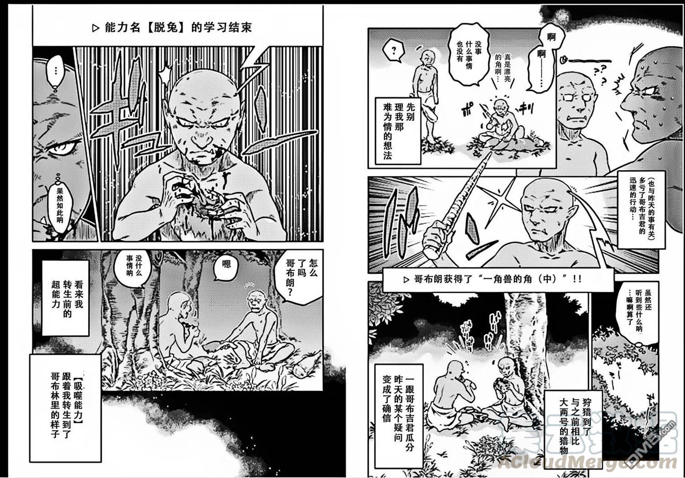 re:monster动漫在线观看免费完整版漫画,第2话3图