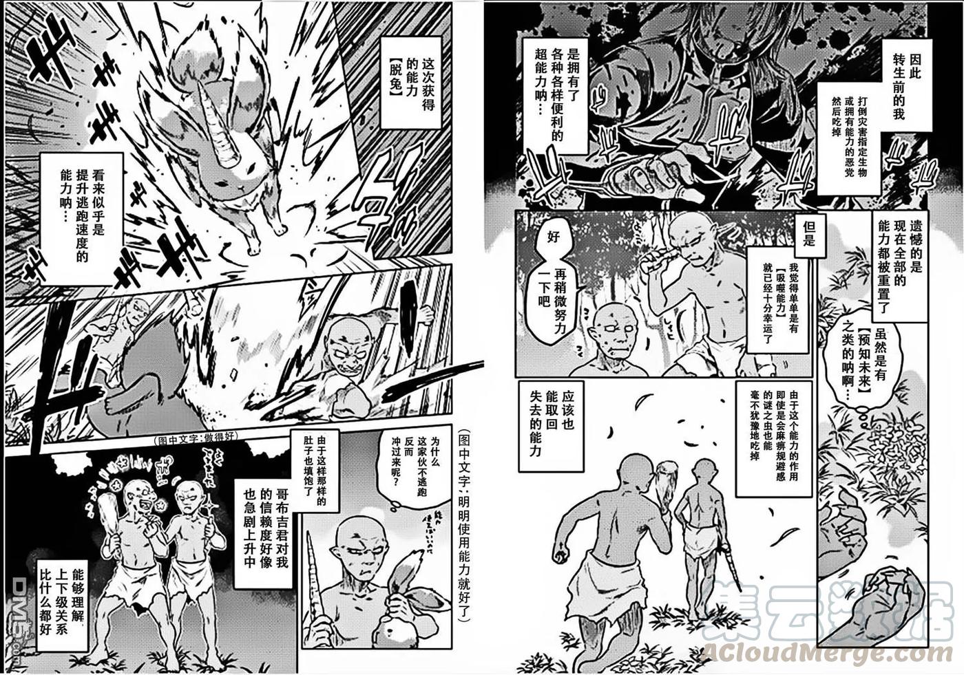 re:monster动漫在线观看免费完整版漫画,第2话5图