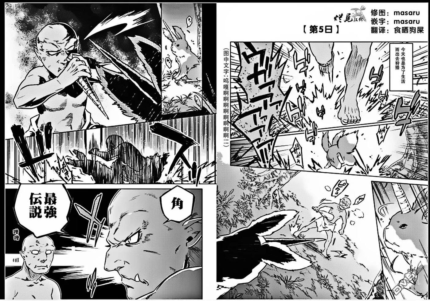 re:monster动漫在线观看免费完整版漫画,第2话2图