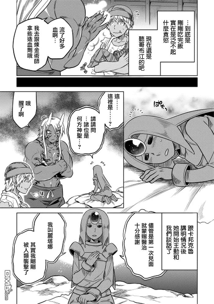 re:monster漫画为什么停更漫画,第13话3图