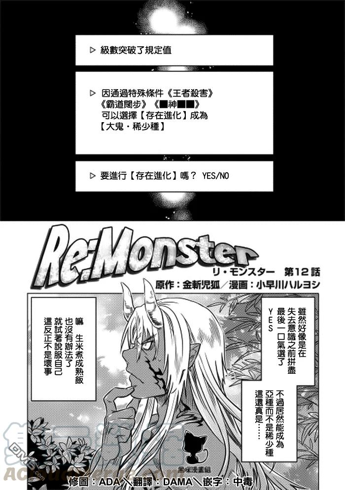 re:monster漫画为什么停更漫画,第12话1图