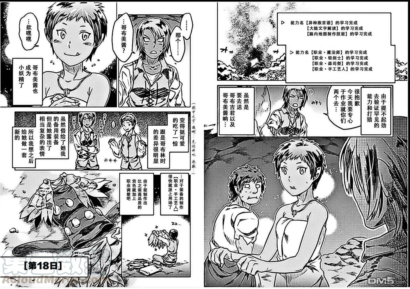 re monster在哪看漫画,第5话3图