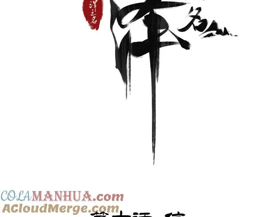 白泽之名漫画免费漫画,第10话 信4图
