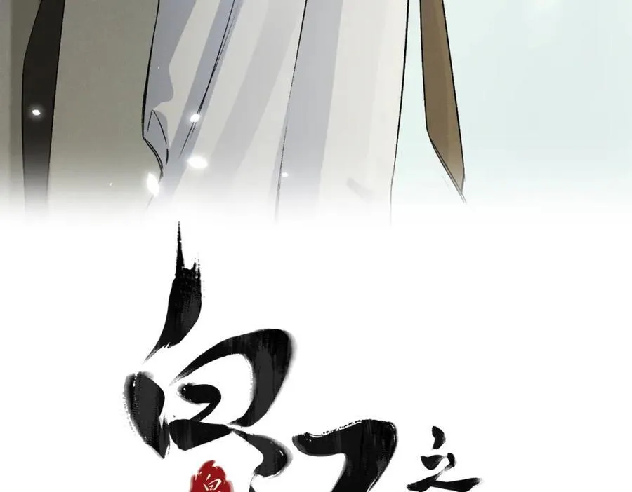 白泽之名原著小说叫什么名字漫画,第19话 可怜之人3图