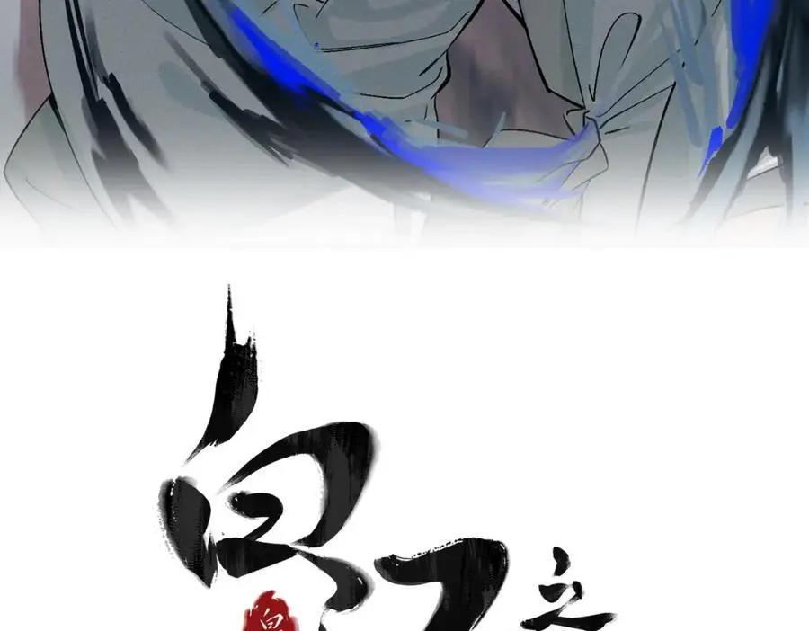 白泽之魔攻略计划漫画,第13话 出手3图