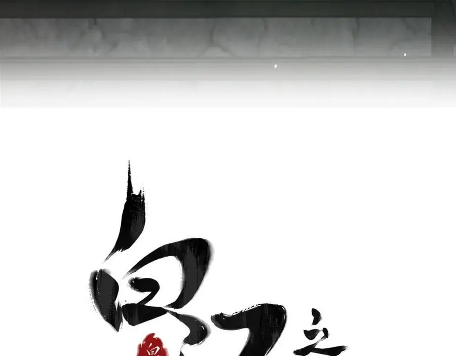 白泽之名漫画免费漫画,第10话 信3图