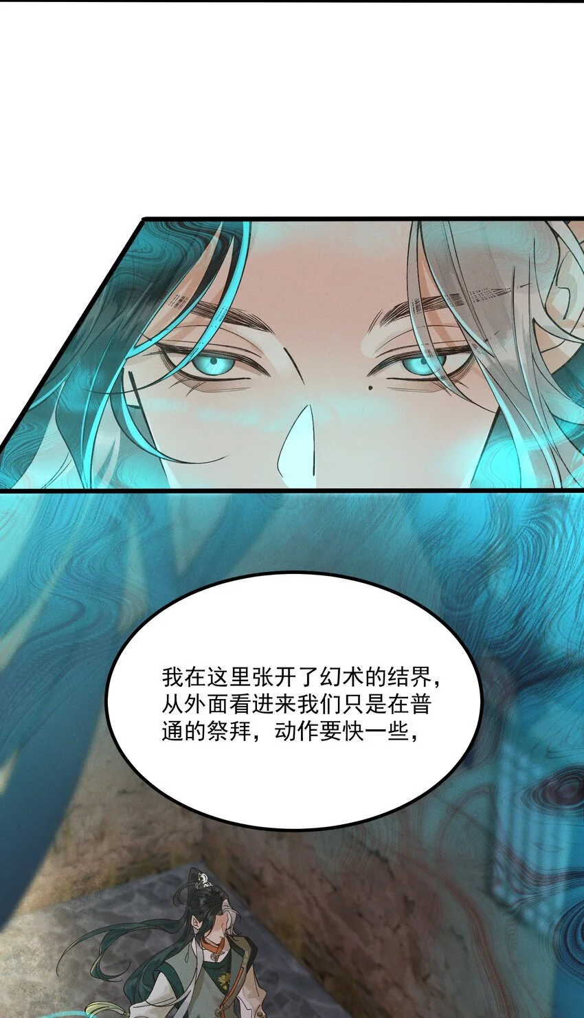 白泽之名漫画免费阅读下拉式漫画漫画,第5话 开棺5图