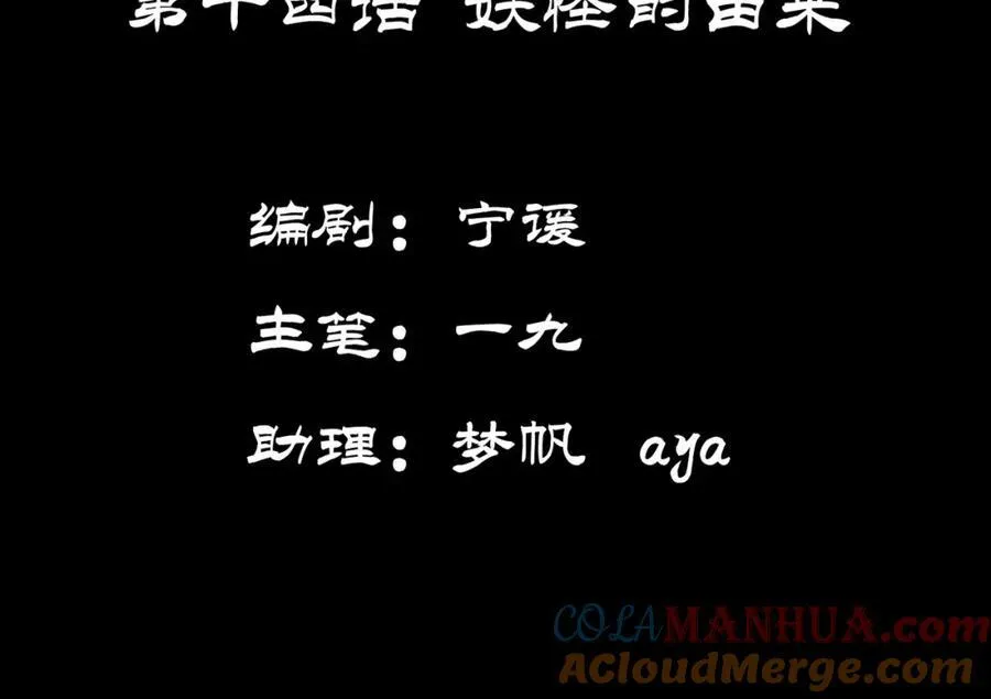 白泽是谁的坐骑漫画,第14话 妖怪的由来5图