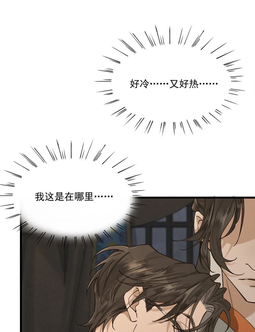 白泽之名图片漫画,第2话 你还记得我3图