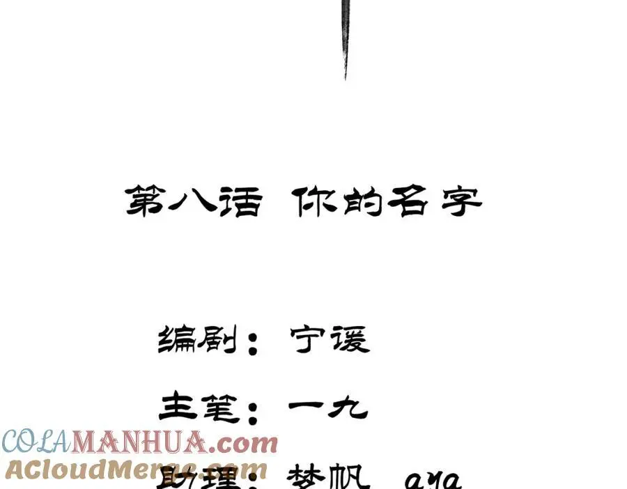 白泽之名漫画免费漫画,第8话 你的名字5图