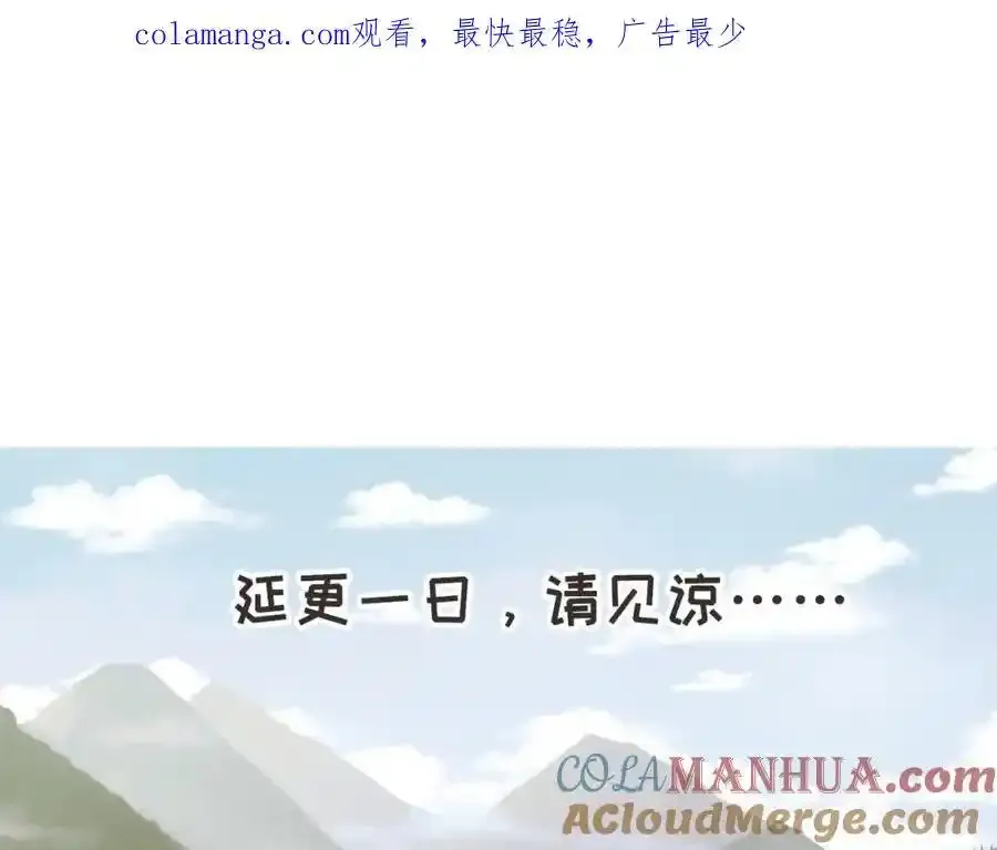 白泽之名漫画在线免费观看漫画,延更公告1图