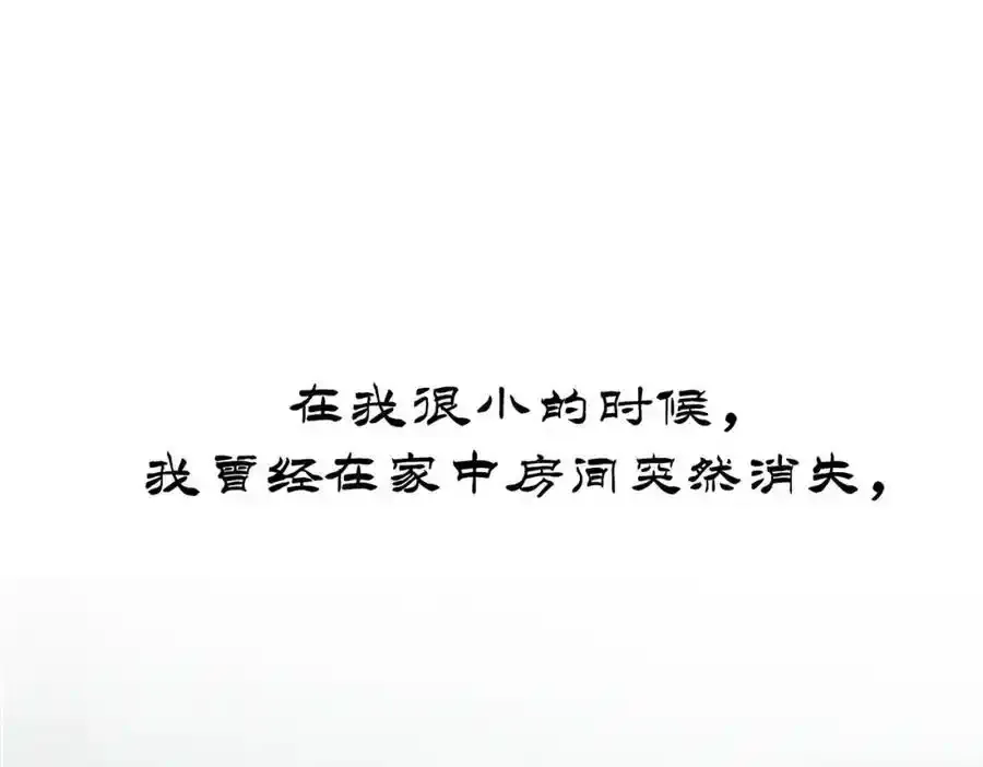 白泽之灵魂拼图第6集漫画,序章3图