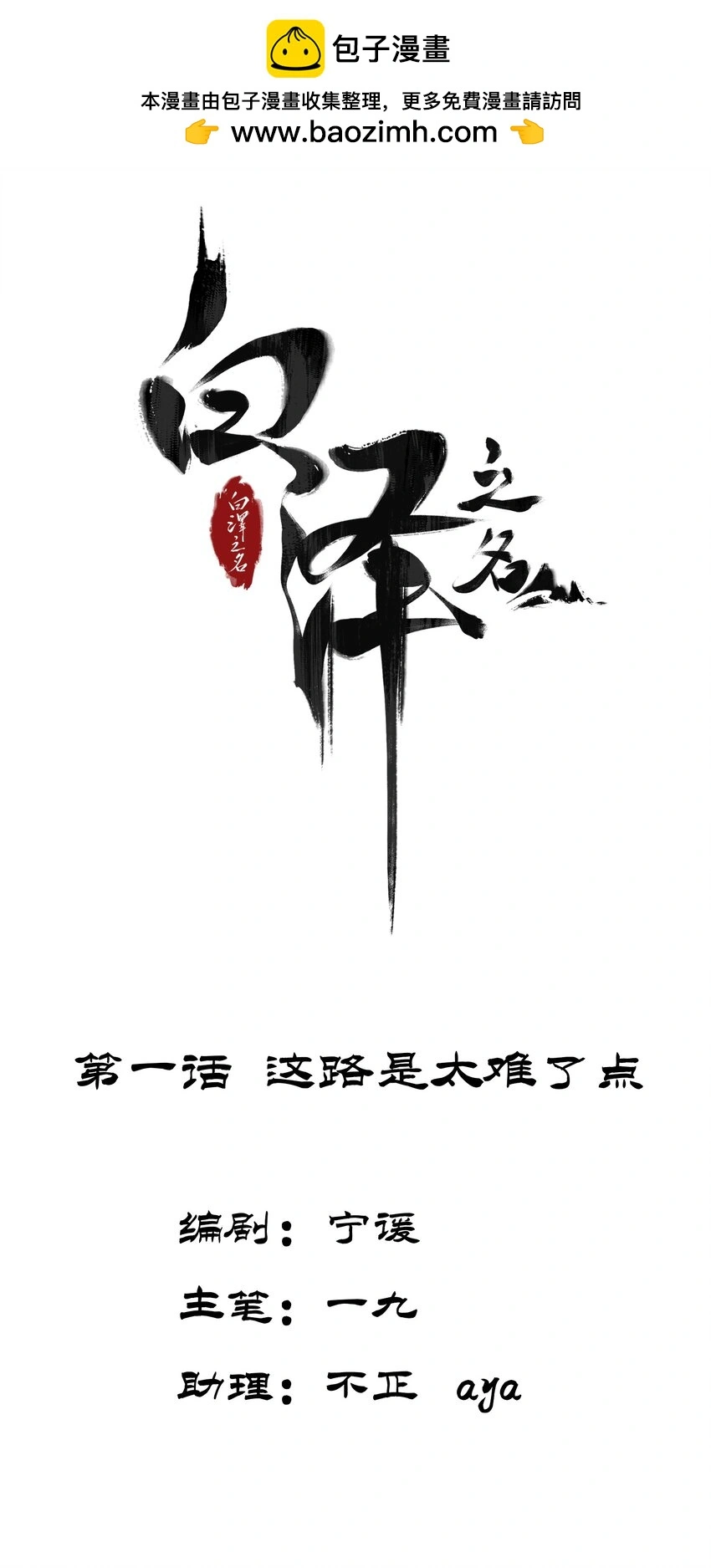 白泽先生漫画,第1话 这路是太难了点2图