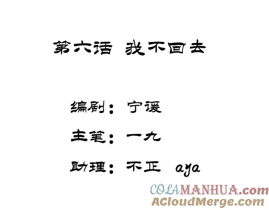白泽之名为什么不更新了漫画,第6话 我不回去5图