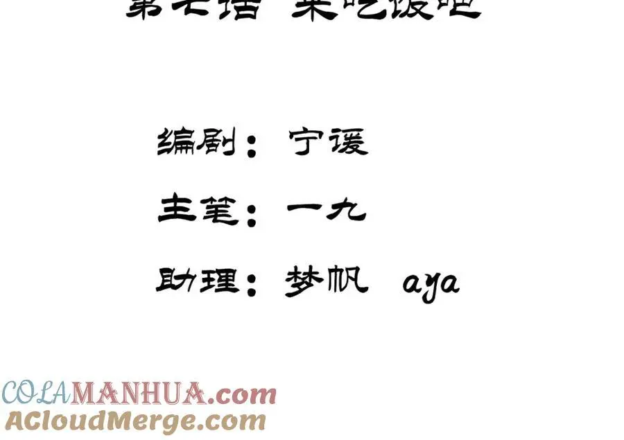 白泽之名小说全文免费阅读漫画,第7话 来吃饭吧5图