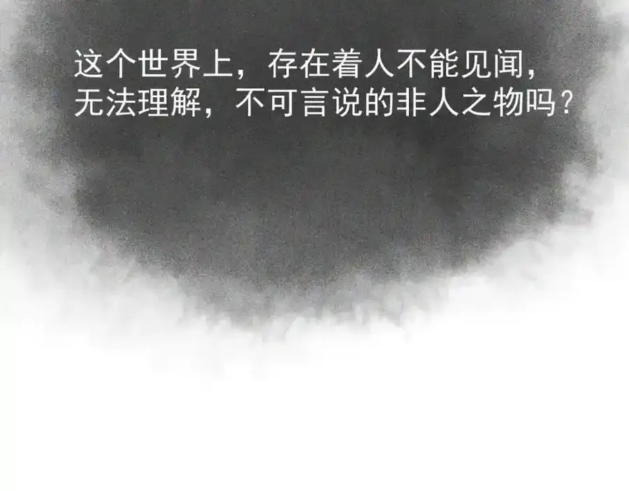 白泽之灵魂拼图第6集漫画,序章2图