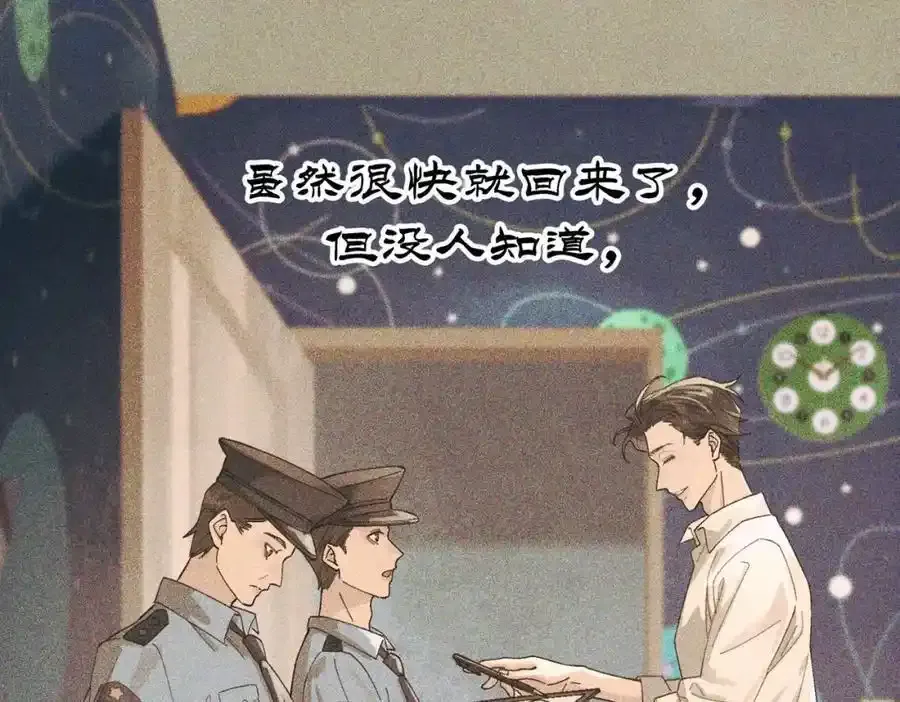 白泽之灵魂拼图第6集漫画,序章5图