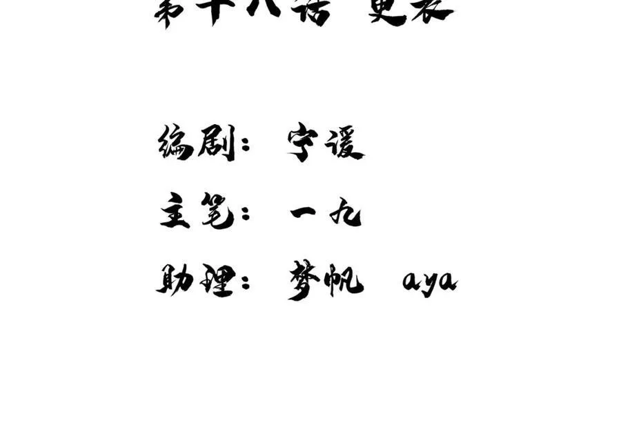 白泽是谁的坐骑漫画,第18话 更衣5图