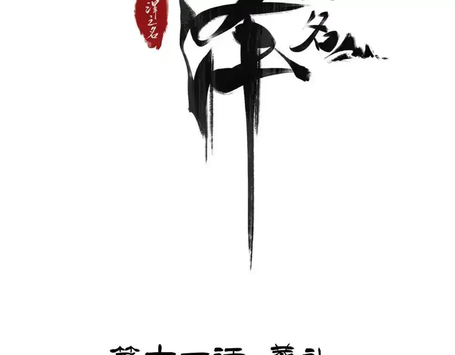 白泽100集科普动画漫画,第11话 葬礼4图