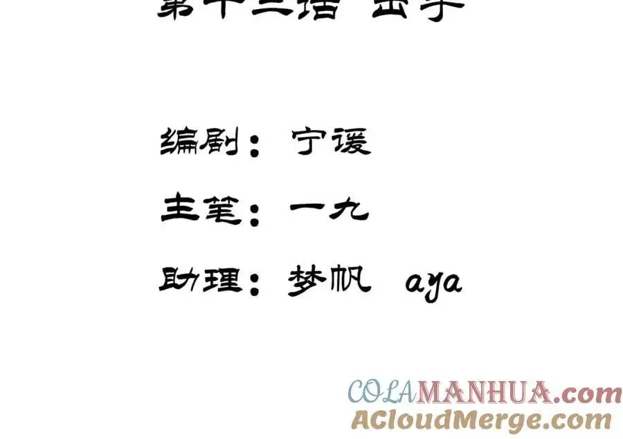 白泽之魔攻略计划漫画,第13话 出手5图