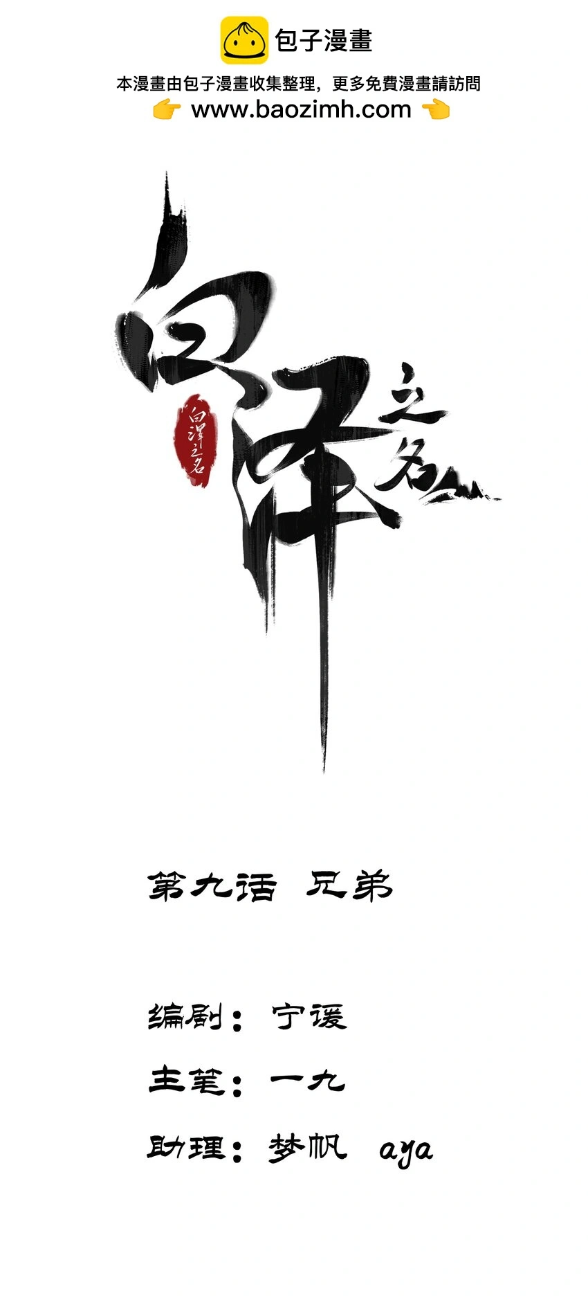 白泽之名原著小说叫什么名字漫画,第9话 兄弟2图