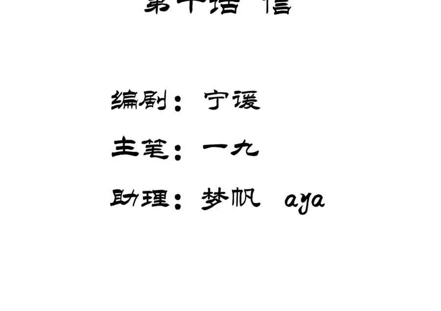 白泽之名漫画免费漫画,第10话 信5图