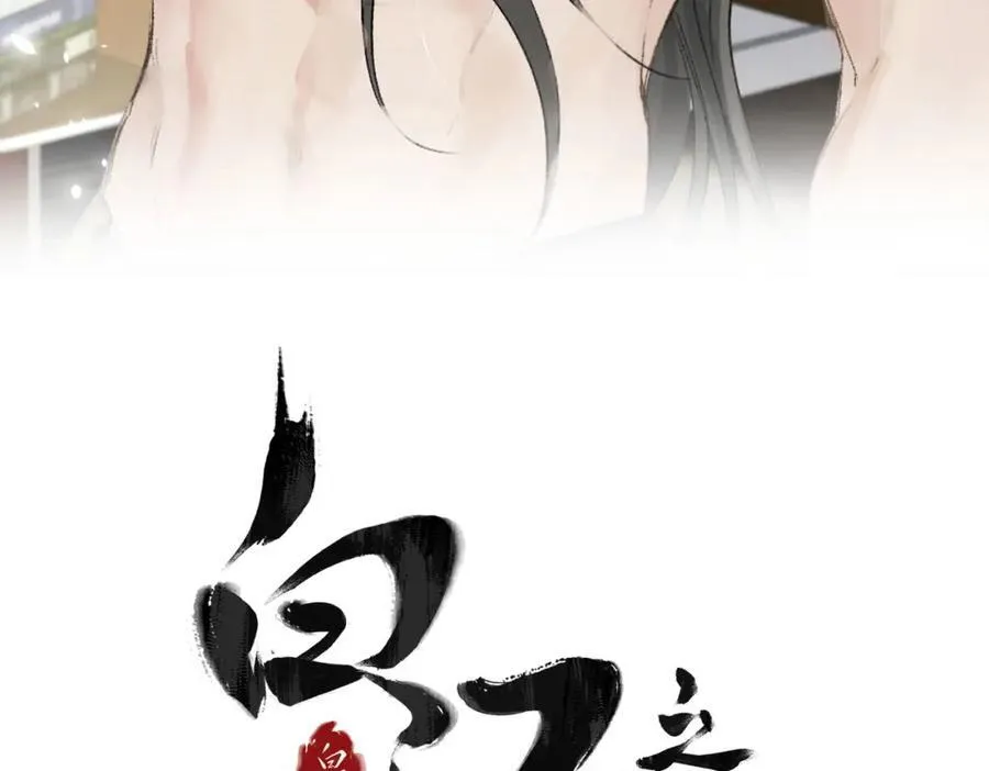 白泽是谁的坐骑漫画,第18话 更衣3图