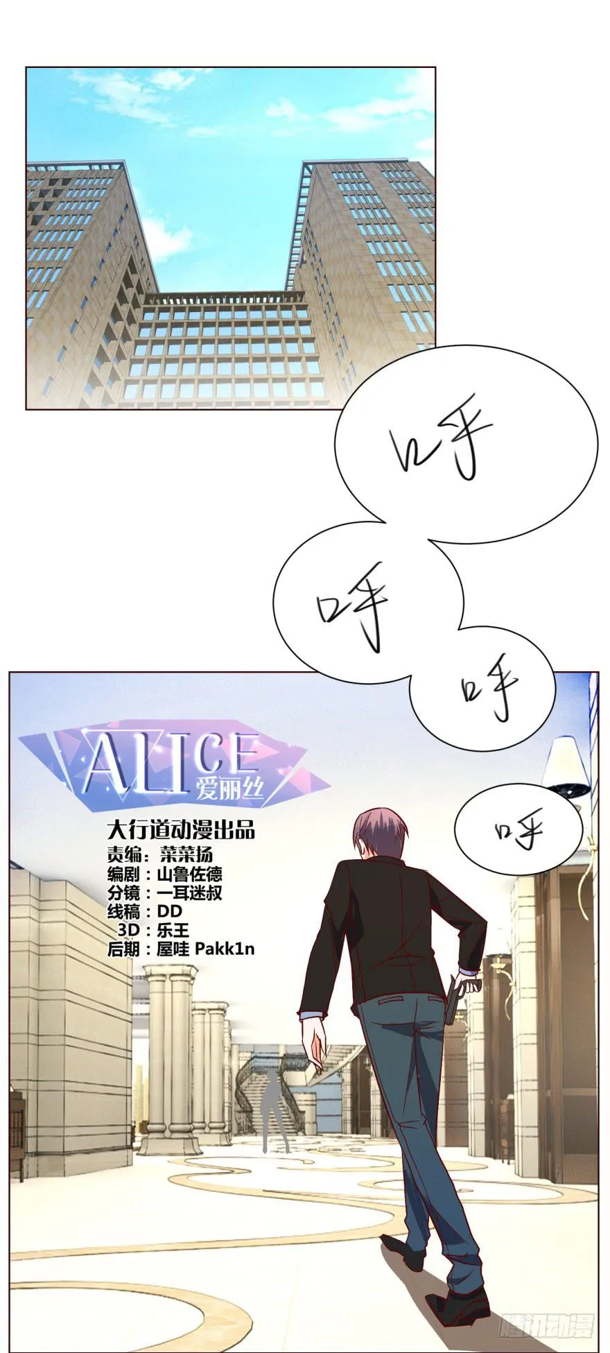 爱丽丝Alice减肥药在哪里买漫画,第二十回1图