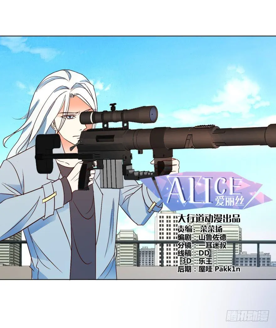 爱丽丝Alice减肥药在哪里买漫画,第二十二回1图