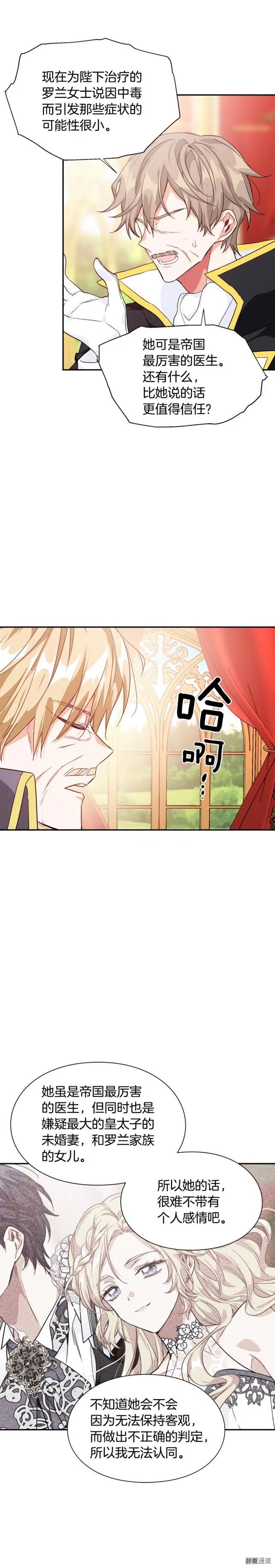 女王的手术刀免费阅读下拉式漫画,第3季14话5图