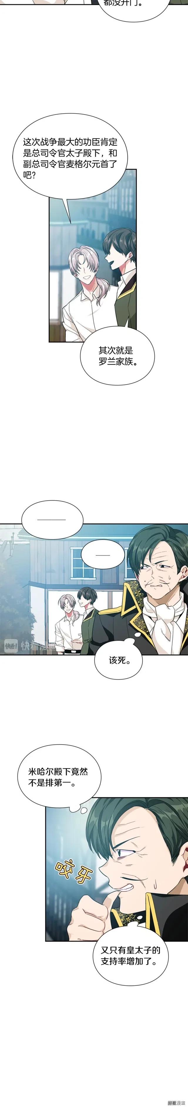 女王的手术刀免费阅读酷漫屋漫画,第2季22话3图