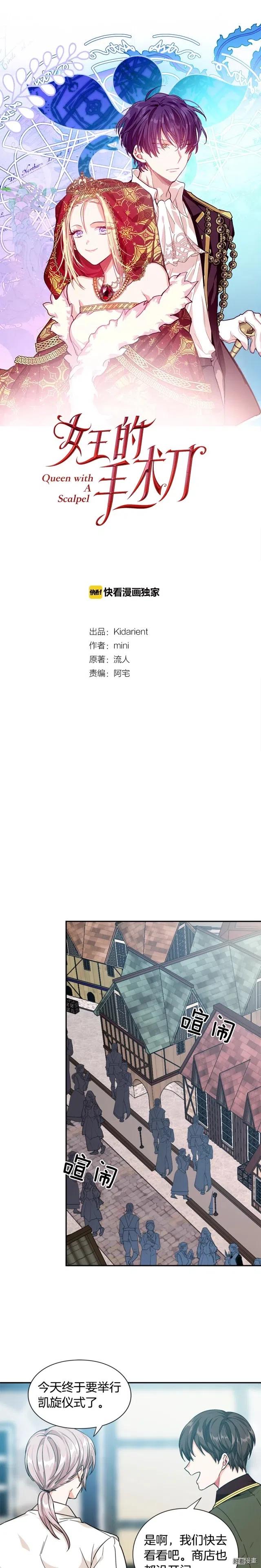 女王的手术刀免费阅读酷漫屋漫画,第2季22话2图