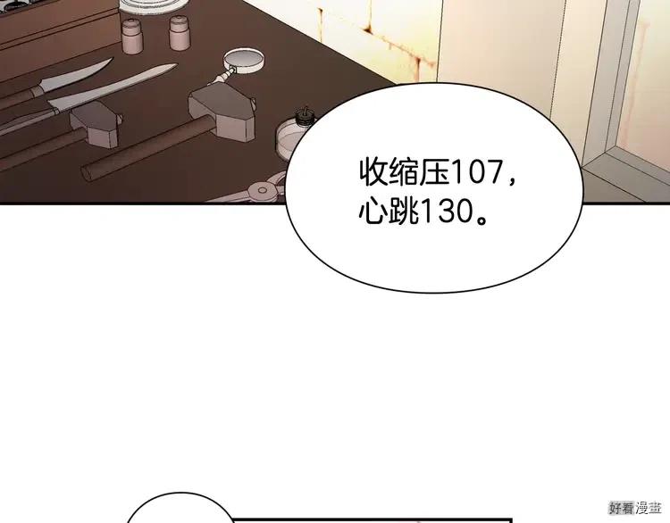 女王的手术刀小说漫画,第3季09话2图
