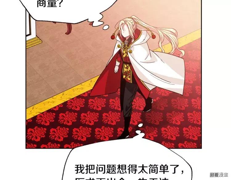 女王的手术刀免费漫画,第54话5图