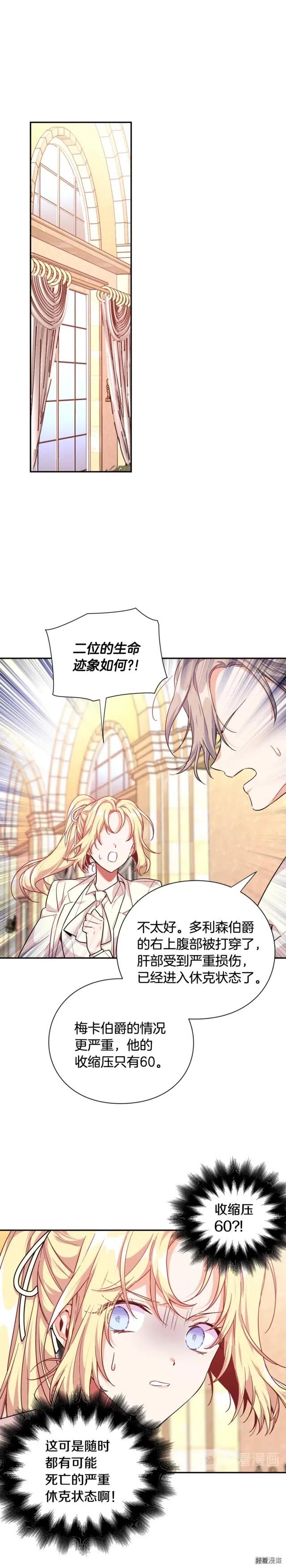 女王的手术刀动漫在线观看漫画,第3季07话2图