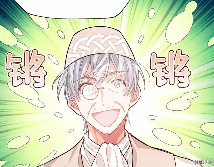 女王的手术刀小说漫画,第26话3图