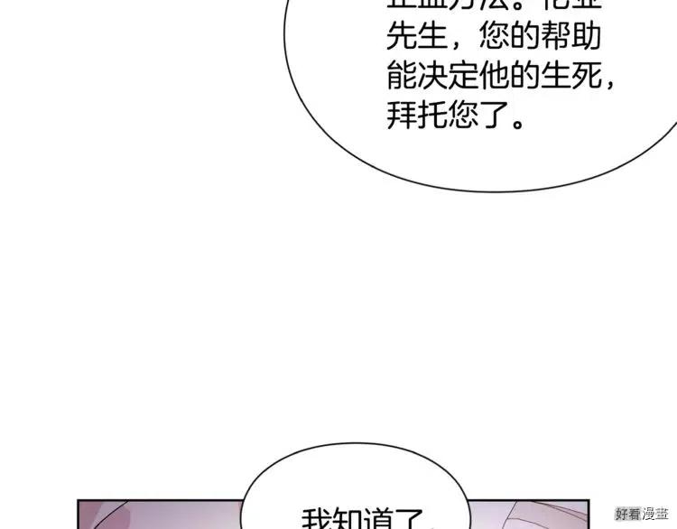 女王的手术刀漫画下拉式免费漫画,第22话3图