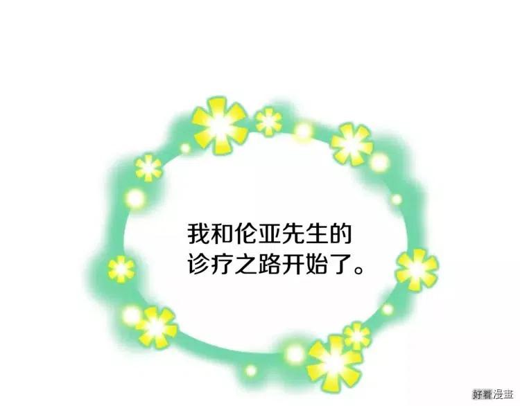 女王的手术刀漫画下拉式免费漫画,第28话5图