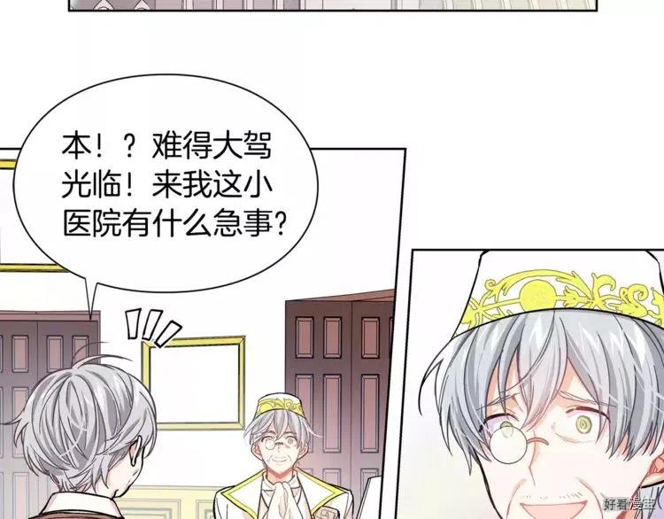 女王的手术刀漫画全集完整版漫画,第23话3图