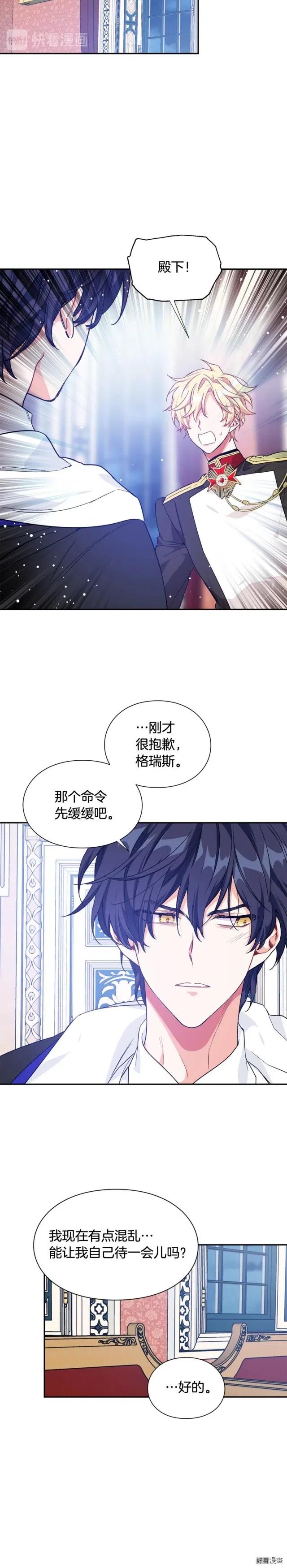 女王的手术刀漫画酷漫屋漫画,第3季第30话4图