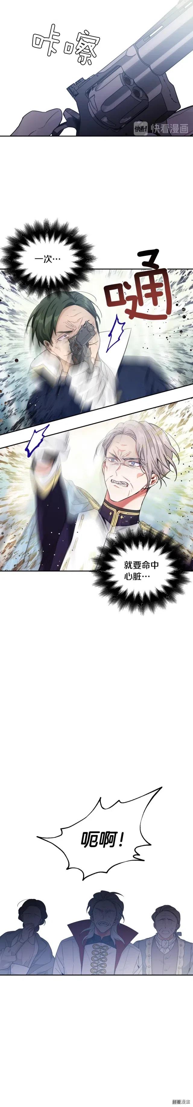 女王的手术刀漫画酷漫屋漫画,第3季06话4图