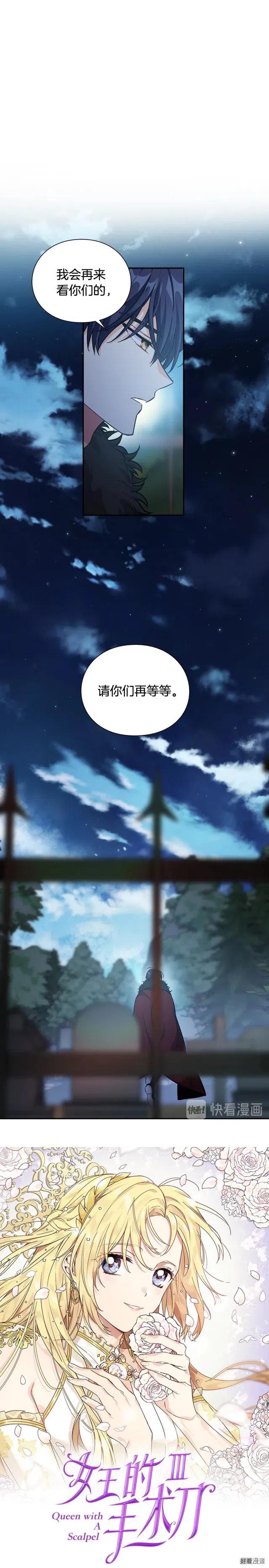 女王的手术刀第四集漫画,第3季05话2图